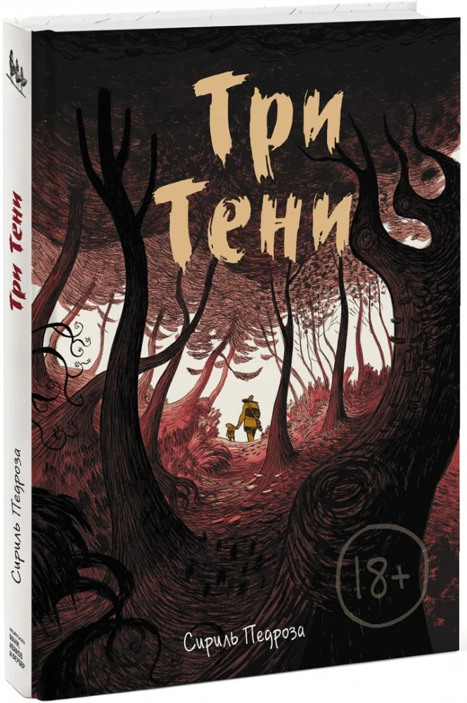 Trzy cienie