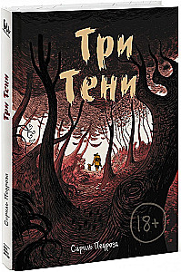 Trzy cienie