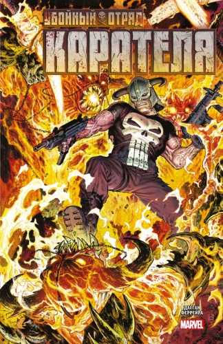 The Punisher's Killer Squad