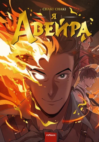 I - Aveira. Volume 1