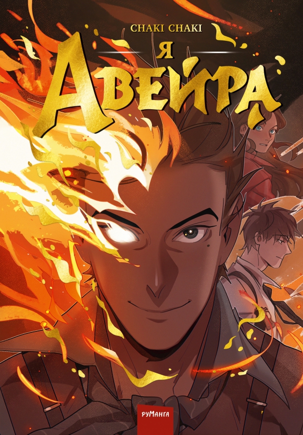 Ja - Aveira. Tom 1