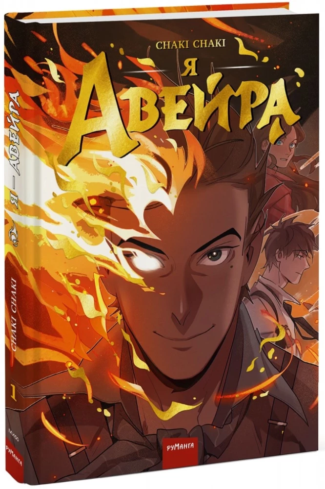 Ich - Aveira. Band 1