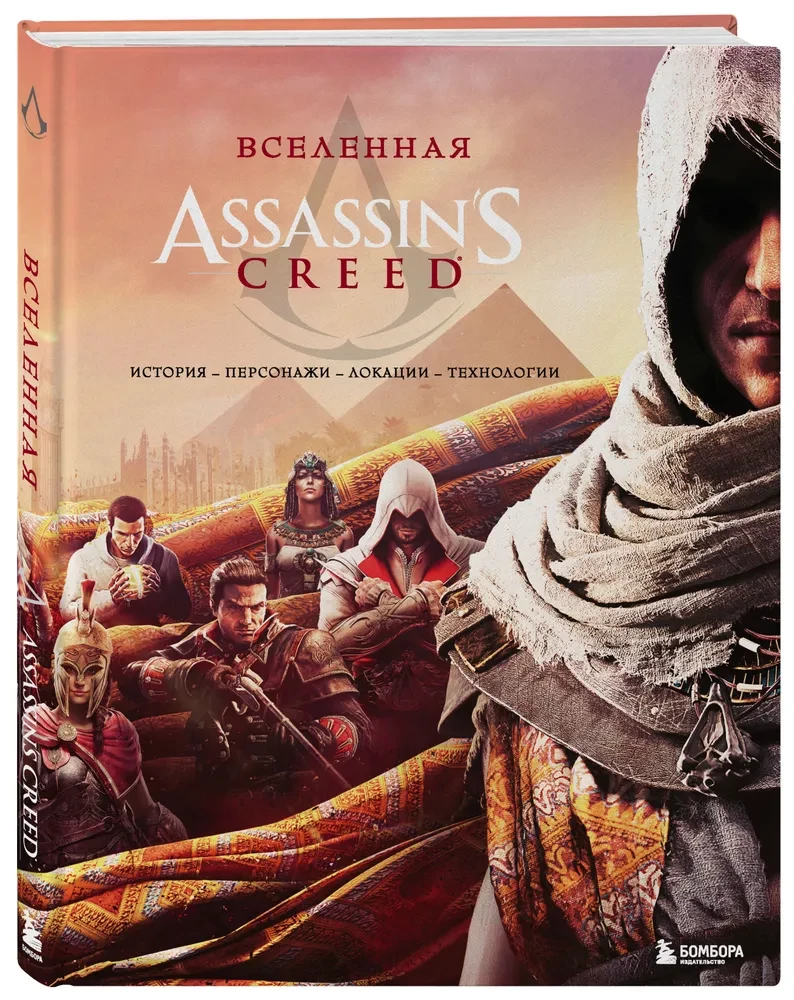 Wszechświat Assassins Creed. Historia, postacie, lokalizacje, technologie