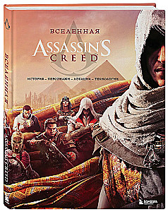 Wszechświat Assassins Creed. Historia, postacie, lokalizacje, technologie