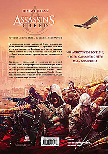 Wszechświat Assassins Creed. Historia, postacie, lokalizacje, technologie