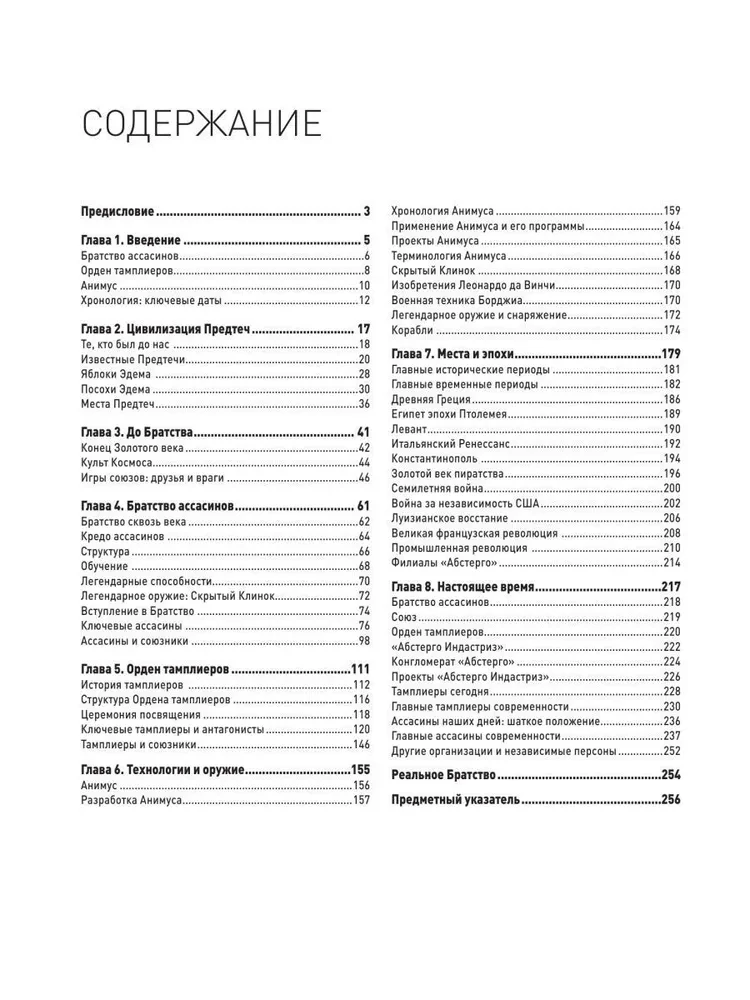 Wszechświat Assassins Creed. Historia, postacie, lokalizacje, technologie
