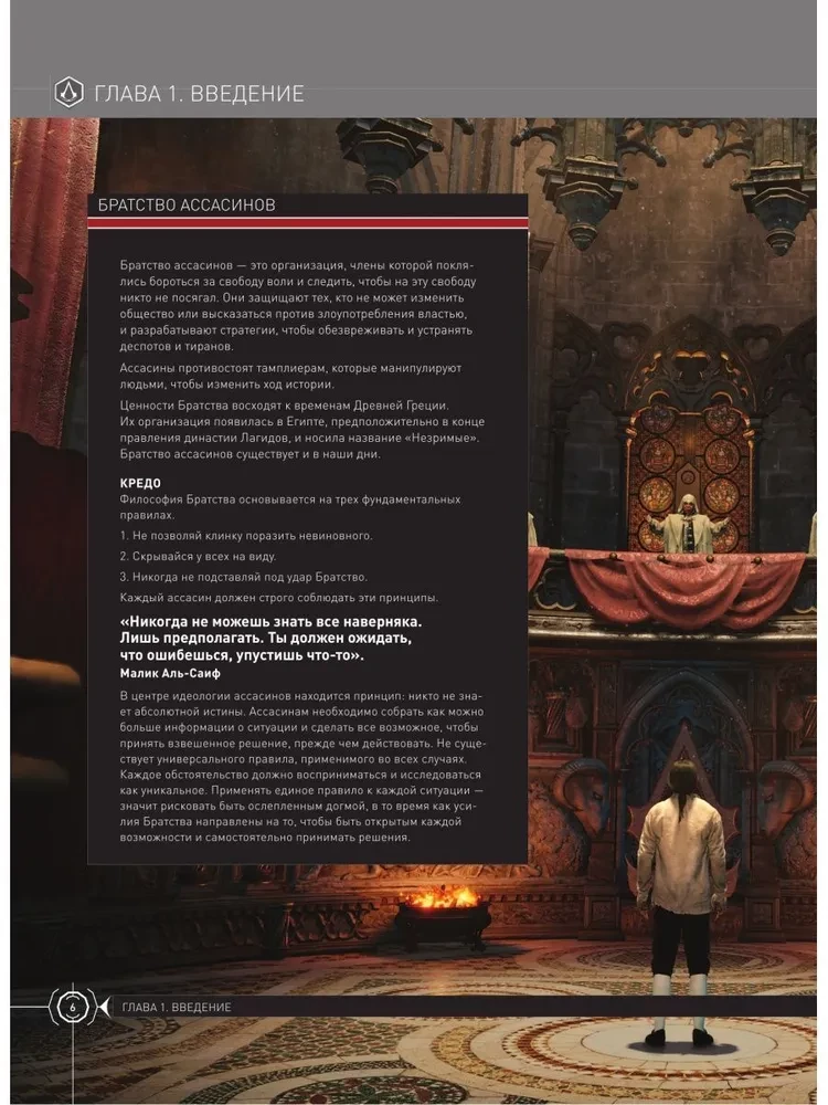 Wszechświat Assassins Creed. Historia, postacie, lokalizacje, technologie