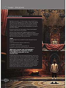 Wszechświat Assassins Creed. Historia, postacie, lokalizacje, technologie
