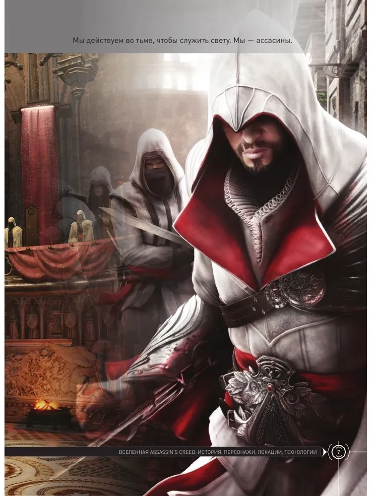 Wszechświat Assassins Creed. Historia, postacie, lokalizacje, technologie