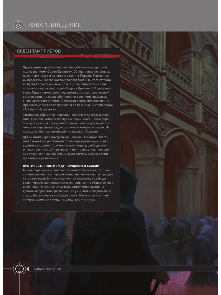 Wszechświat Assassins Creed. Historia, postacie, lokalizacje, technologie