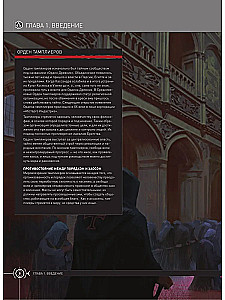 Wszechświat Assassins Creed. Historia, postacie, lokalizacje, technologie