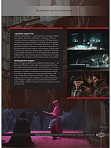 Wszechświat Assassins Creed. Historia, postacie, lokalizacje, technologie
