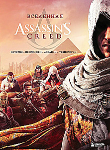 Wszechświat Assassins Creed. Historia, postacie, lokalizacje, technologie