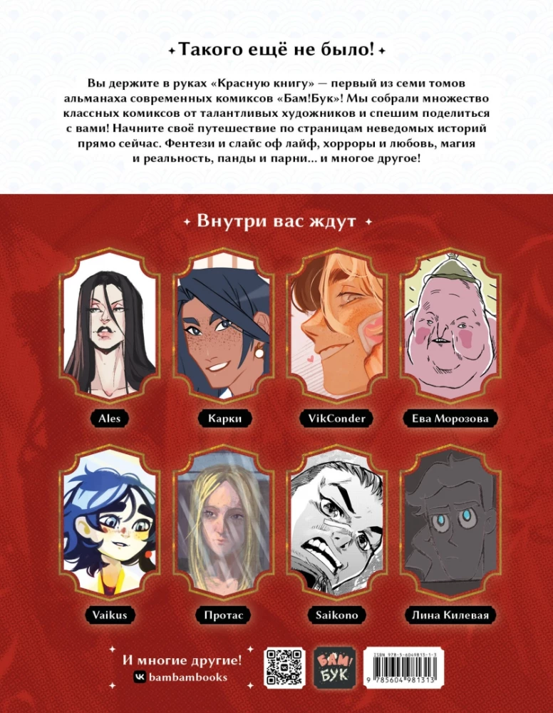 Almanach komiksów Bam!Buch. Czerwona księga