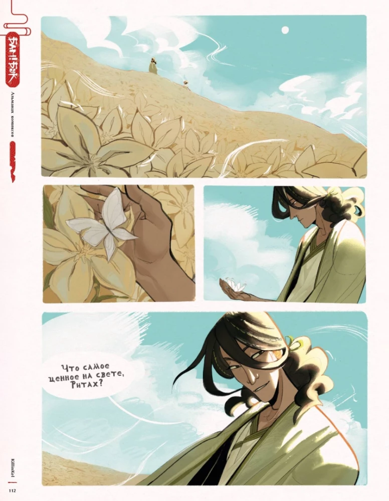 Almanach komiksów Bam!Buch. Czerwona księga