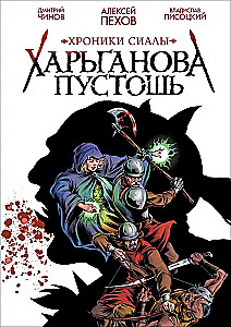Kroniki Sialy. Pustynia Charyganowa