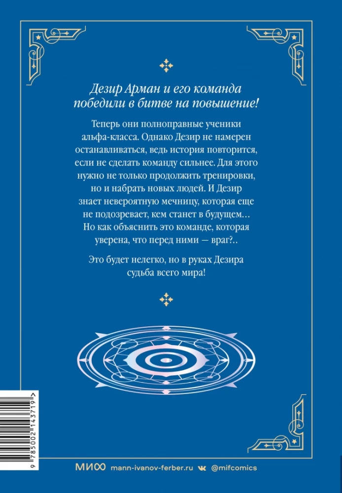 Magia powracającego musi być wyjątkowa. Tom 3