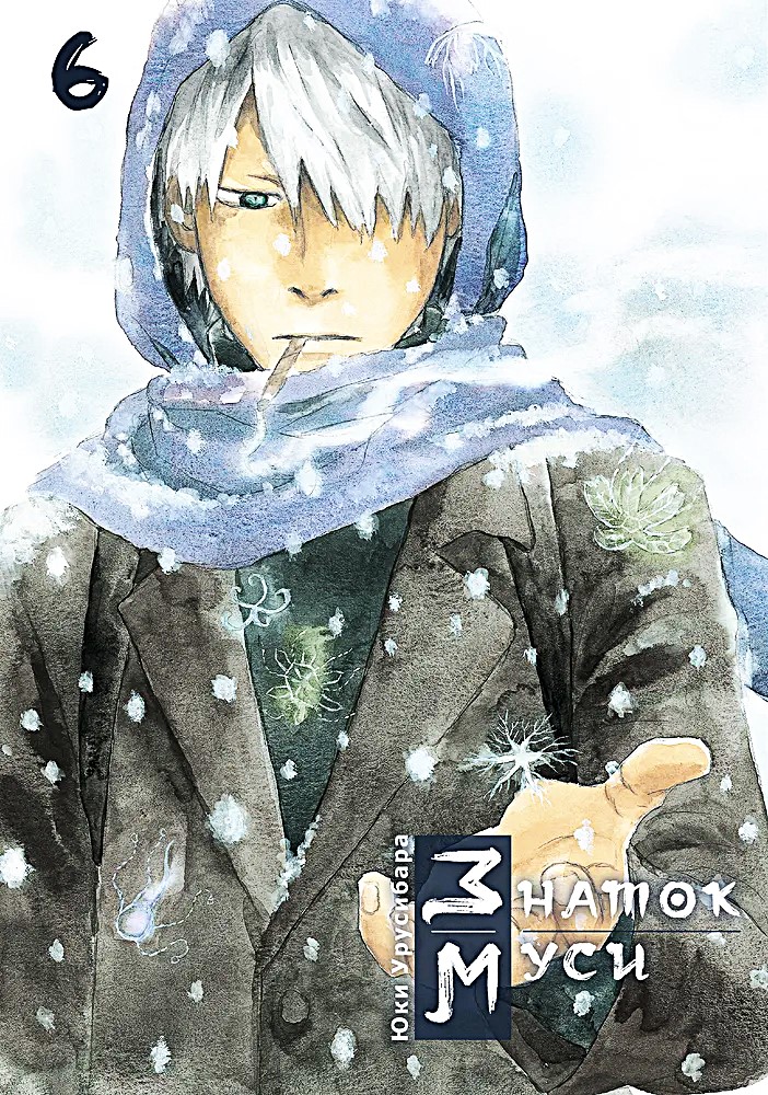 Знаток муси. Том 6