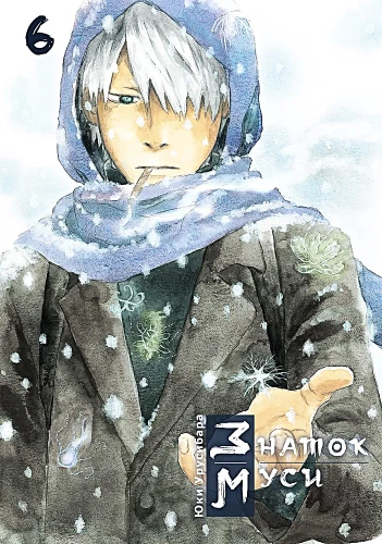 Знаток муси. Том 6