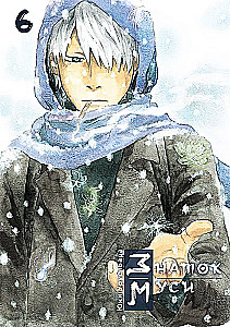 Master of Musi. Volume 6