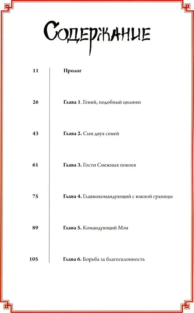 Lista archiwum Lanjia. Tom 1