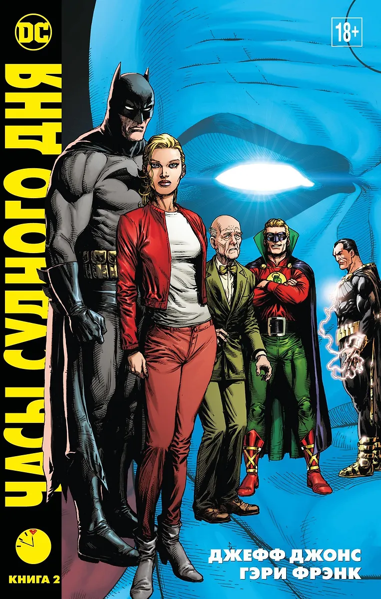 Doomsday Clock. Book 2