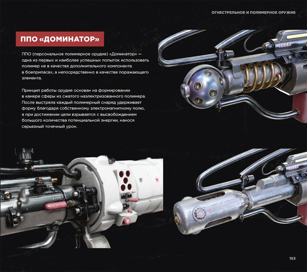 Świat gry Atomic Heart. Wersja 2