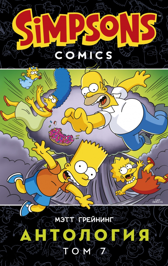 Simpsonowie. Antologia. Tom 7