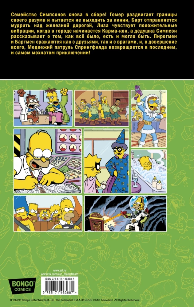 Simpsonowie. Antologia. Tom 7