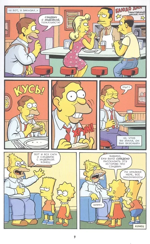 Simpsonowie. Antologia. Tom 7