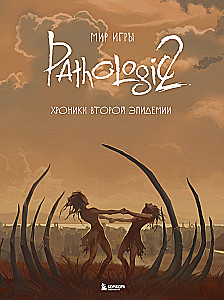 Świat gry Pathologic 2. Kroniki drugiej epidemii