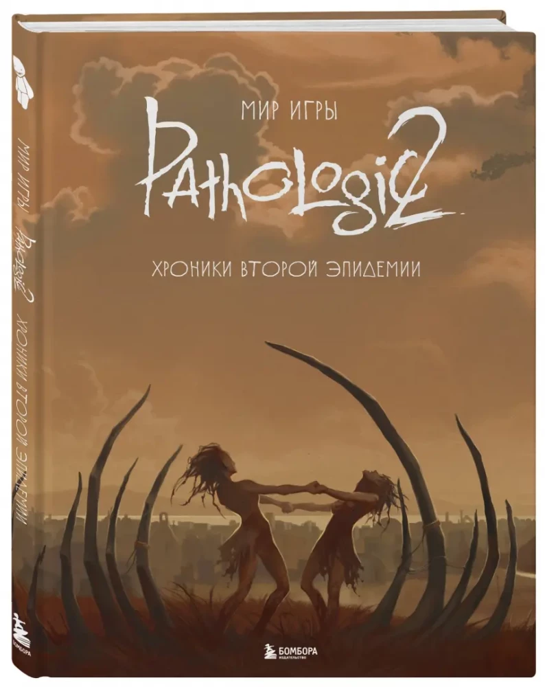 Świat gry Pathologic 2. Kroniki drugiej epidemii