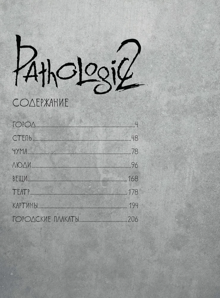 Świat gry Pathologic 2. Kroniki drugiej epidemii