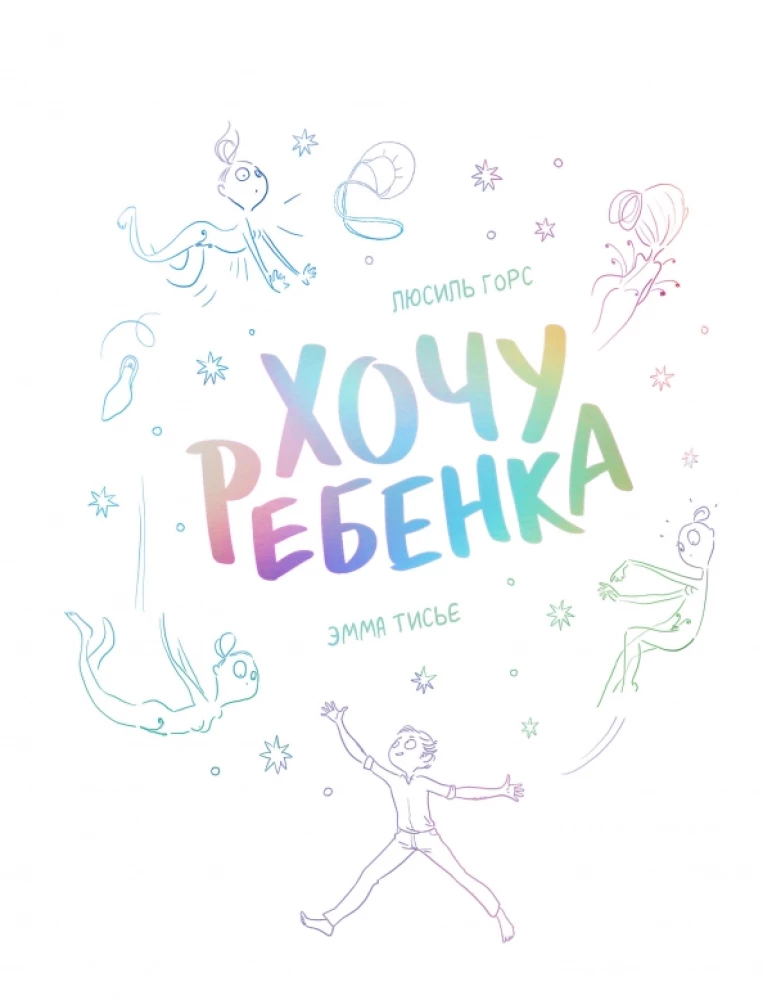 Chcę dziecka!