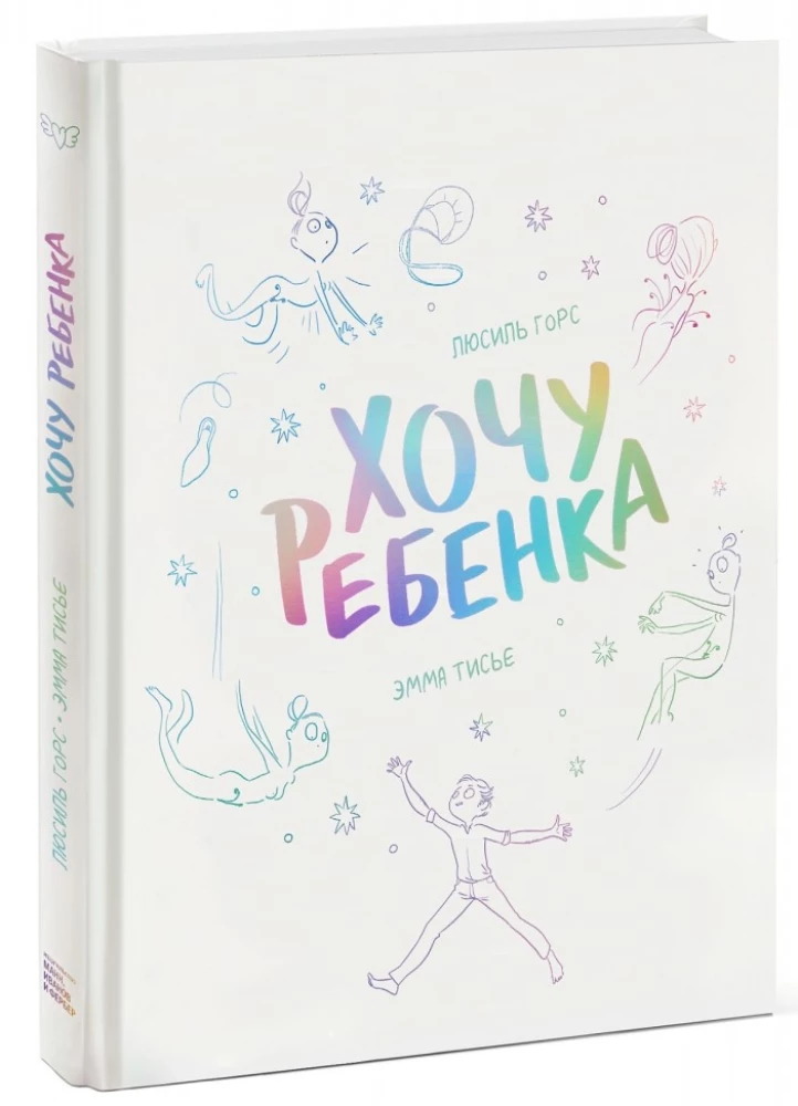 Chcę dziecka!