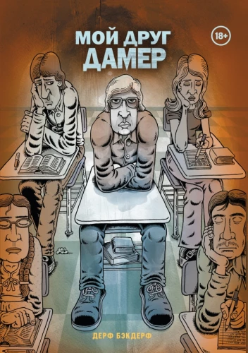 My Friend Dahmer