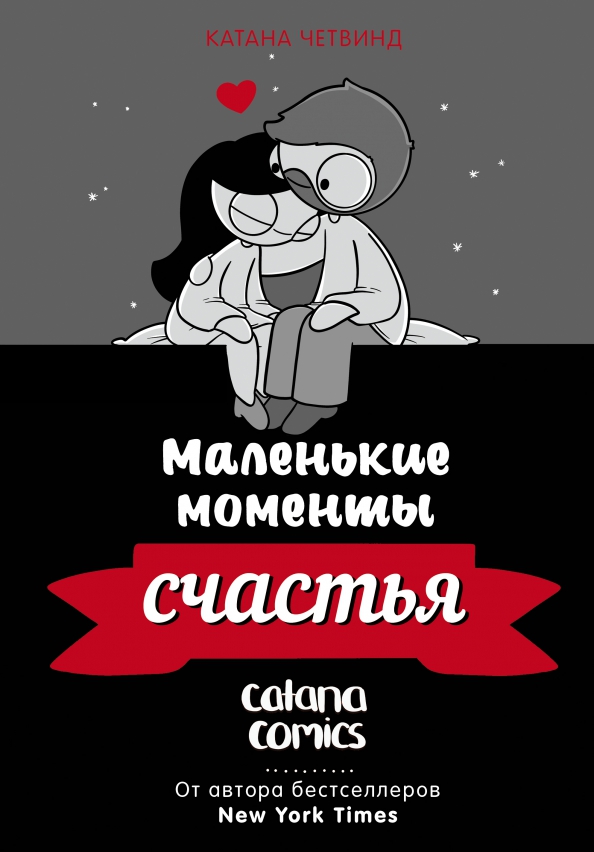 Małe chwile szczęścia