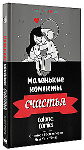Маленькие моменты счастья