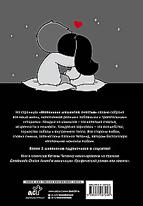 Маленькие моменты счастья