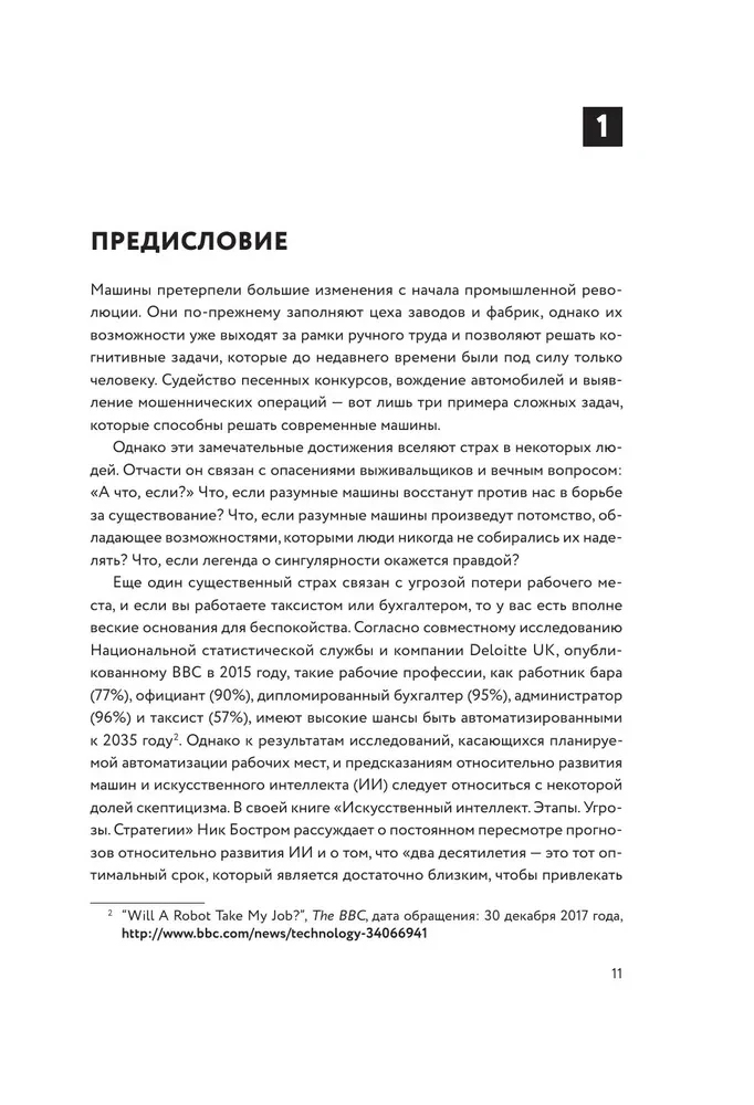 Uczenie maszynowe dla absolutnych nowicjuszy. Wprowadzenie w przystępny sposób