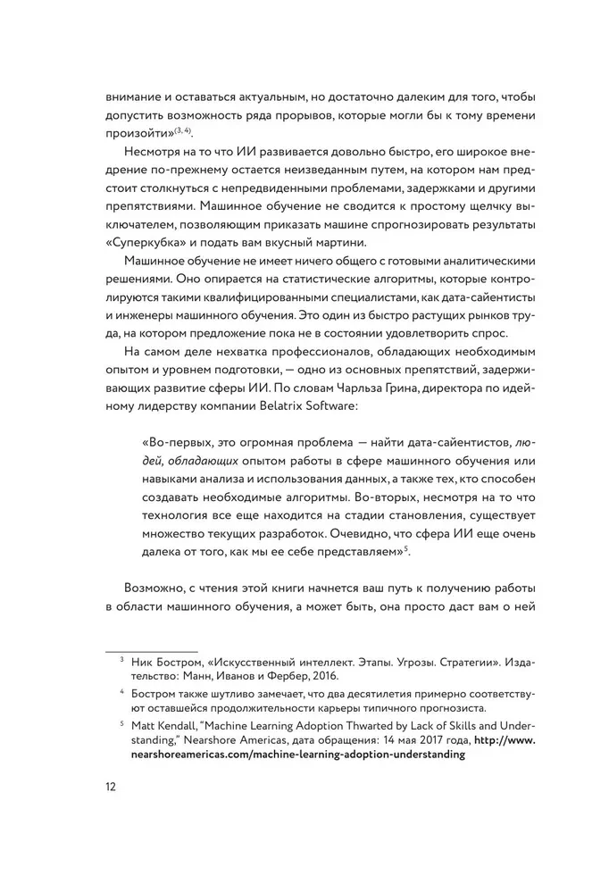 Uczenie maszynowe dla absolutnych nowicjuszy. Wprowadzenie w przystępny sposób