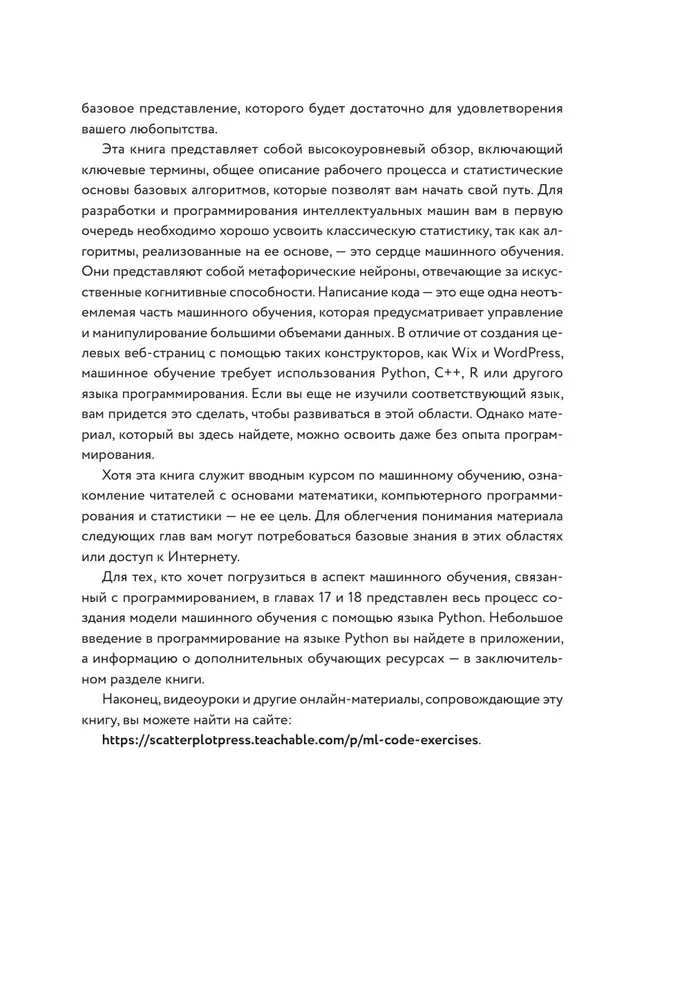 Uczenie maszynowe dla absolutnych nowicjuszy. Wprowadzenie w przystępny sposób