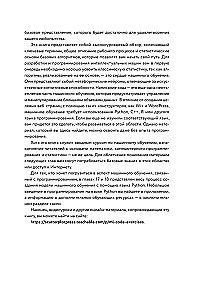 Uczenie maszynowe dla absolutnych nowicjuszy. Wprowadzenie w przystępny sposób
