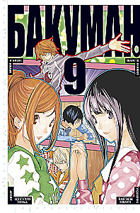 Bakuman. Buch 9