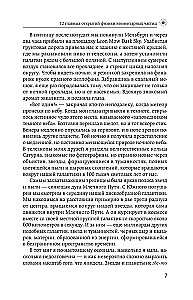 Zasada eksperymentu. 12 głównych odkryć fizyki cząstek elementarnych