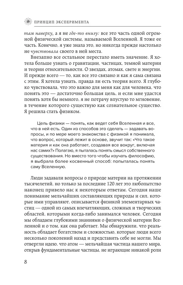 Zasada eksperymentu. 12 głównych odkryć fizyki cząstek elementarnych