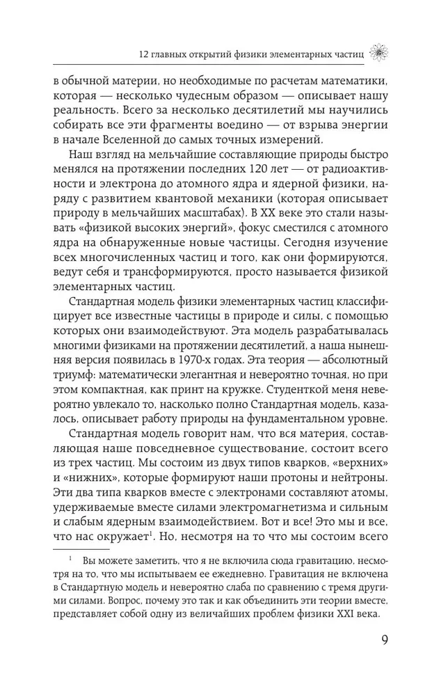 Zasada eksperymentu. 12 głównych odkryć fizyki cząstek elementarnych