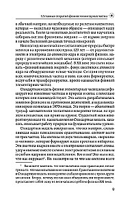 Zasada eksperymentu. 12 głównych odkryć fizyki cząstek elementarnych