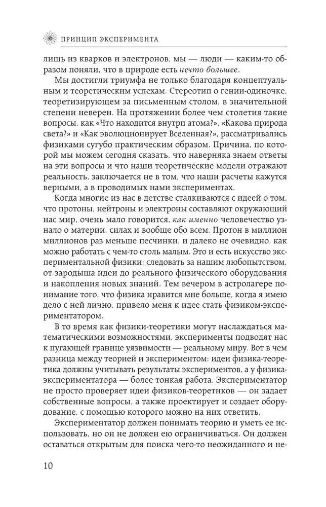 Zasada eksperymentu. 12 głównych odkryć fizyki cząstek elementarnych