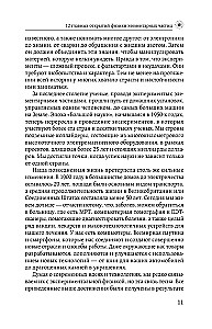 Zasada eksperymentu. 12 głównych odkryć fizyki cząstek elementarnych